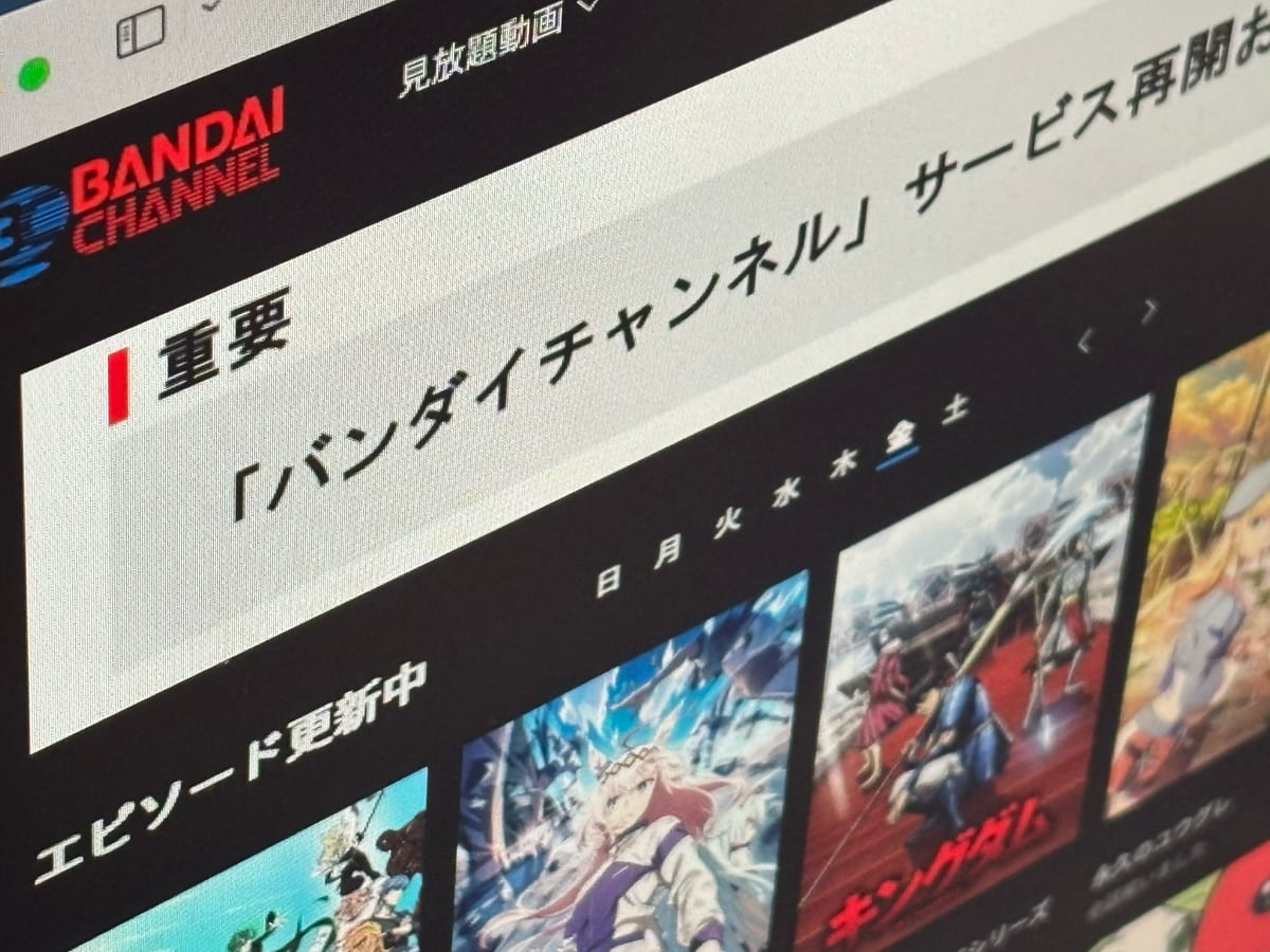 バンダイチャンネル、最大136万件の情報漏えいのおそれ　サービスは再開