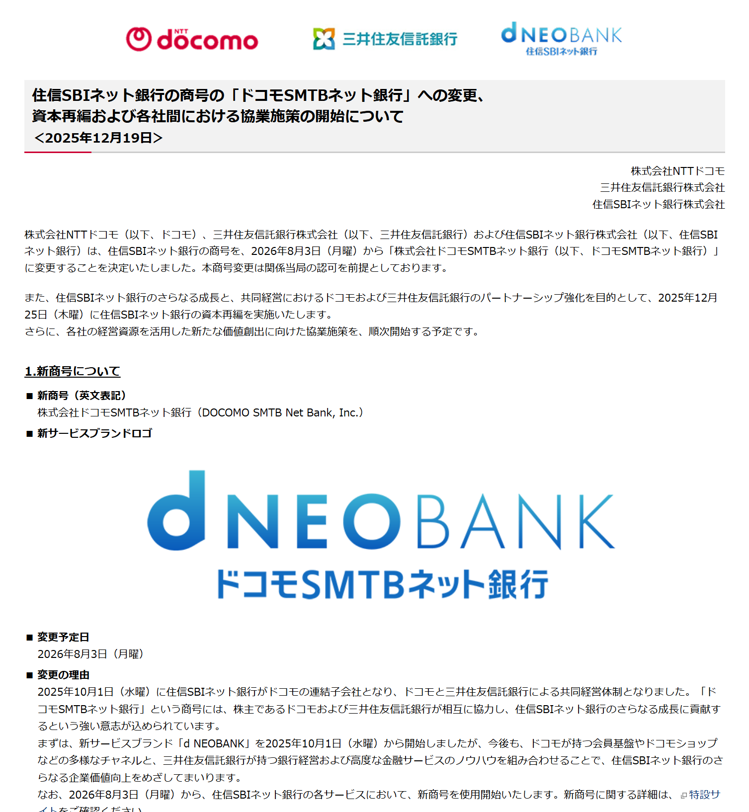 住信SBI、「ドコモSMTBネット銀行」に社名変更 正式発表 - ITmedia NEWS