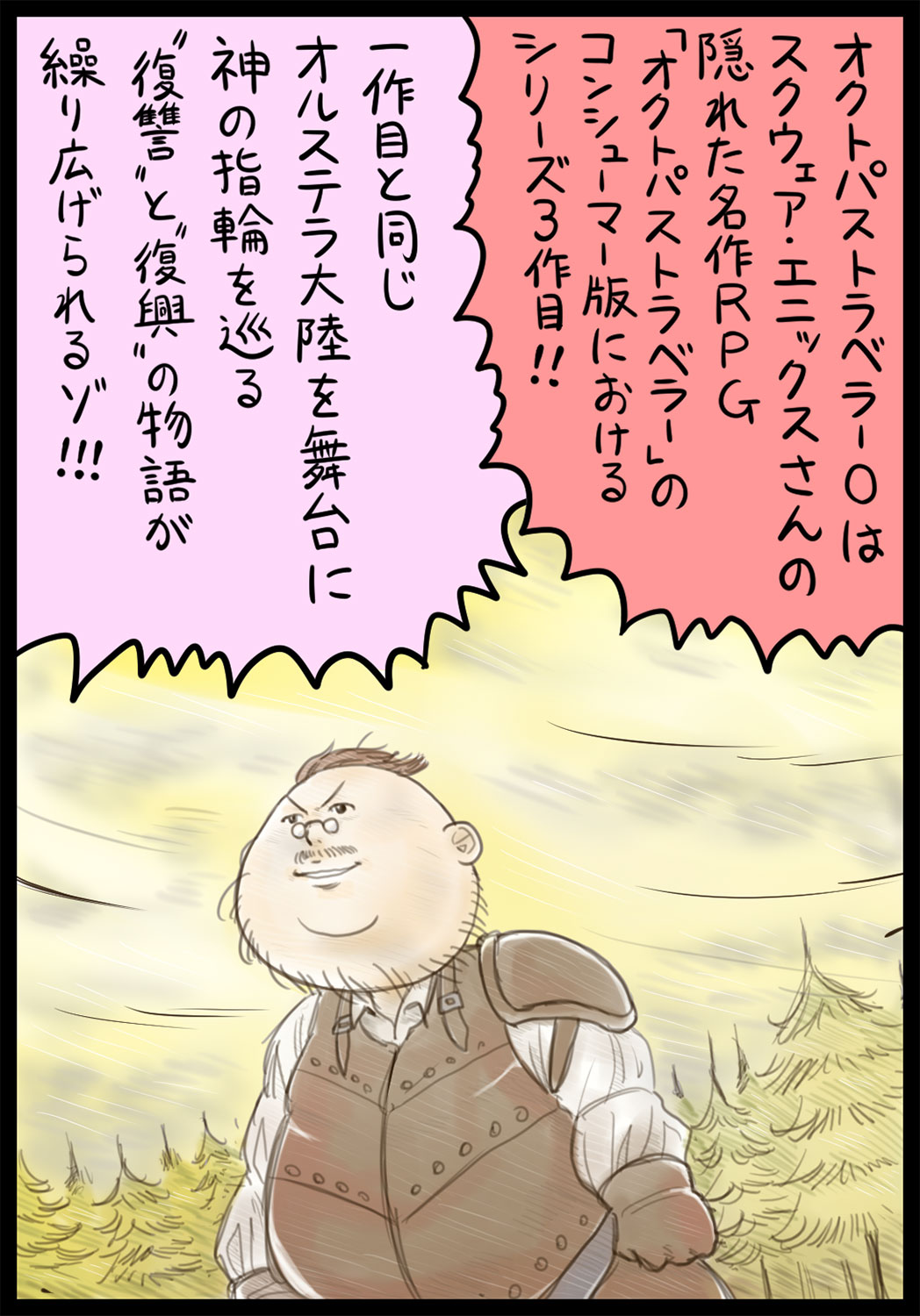 「オクトパストラベラー0」にどハマり中のマンガ家、古いと思っていたドット描写の魅力に気づく　「日本のRPGはこれでいいかも」