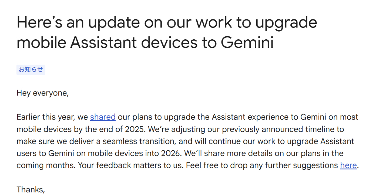 Android端末での「Googleアシスタント」から「Gemini」への完全移行、2026年にずれ込む