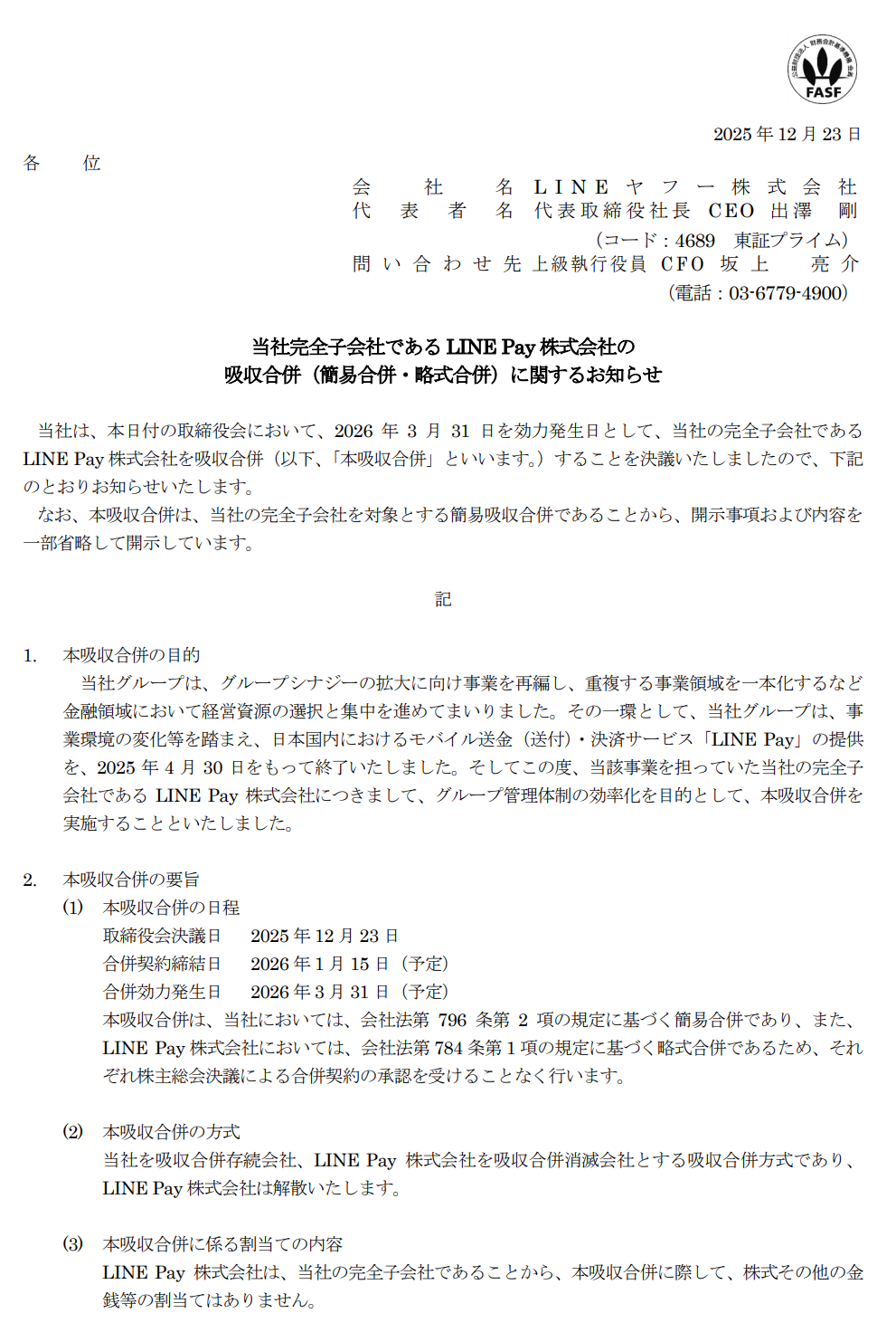 LINEヤフー、LINE Payを吸収合併　サービス終了で