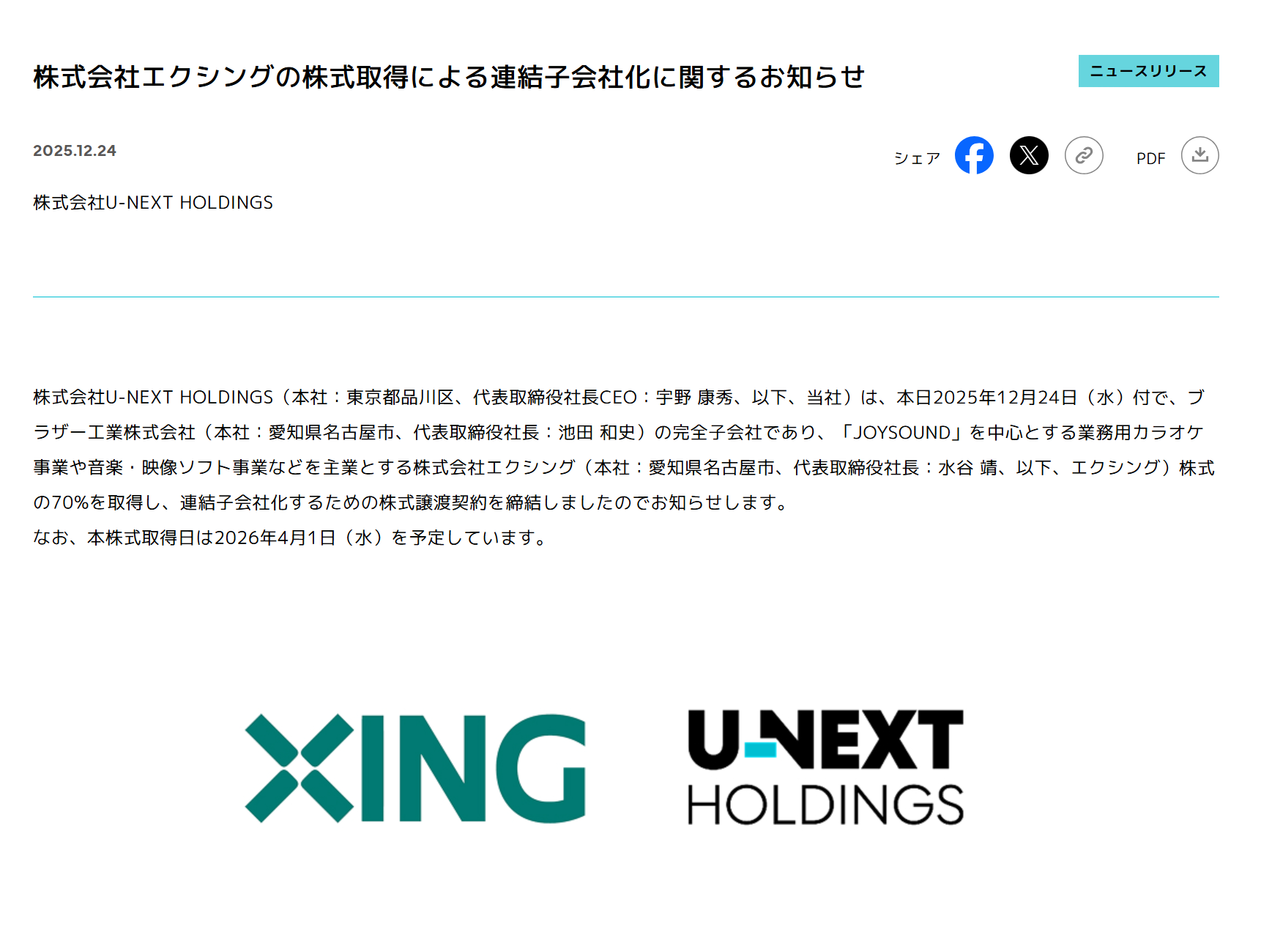 U-NEXT、カラオケ「JOYSOUND」のエクシングを子会社化　175億円で