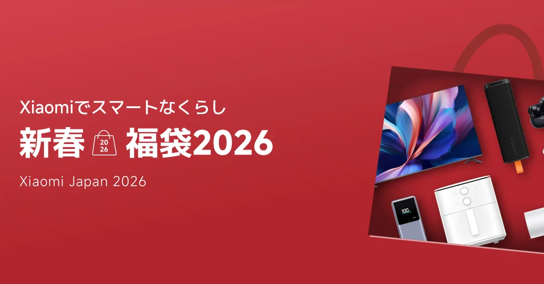 シャオミから福袋　ヘルスケア家電セット・ゲーム周辺機器セットなど割安で