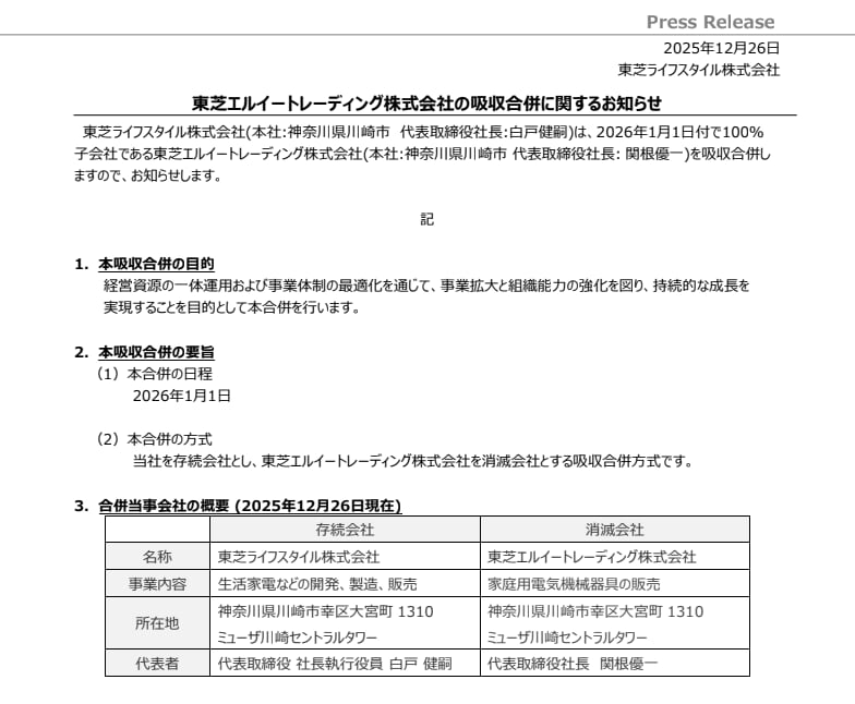 「AUREX」の東芝エルイー、親会社に吸収合併へ