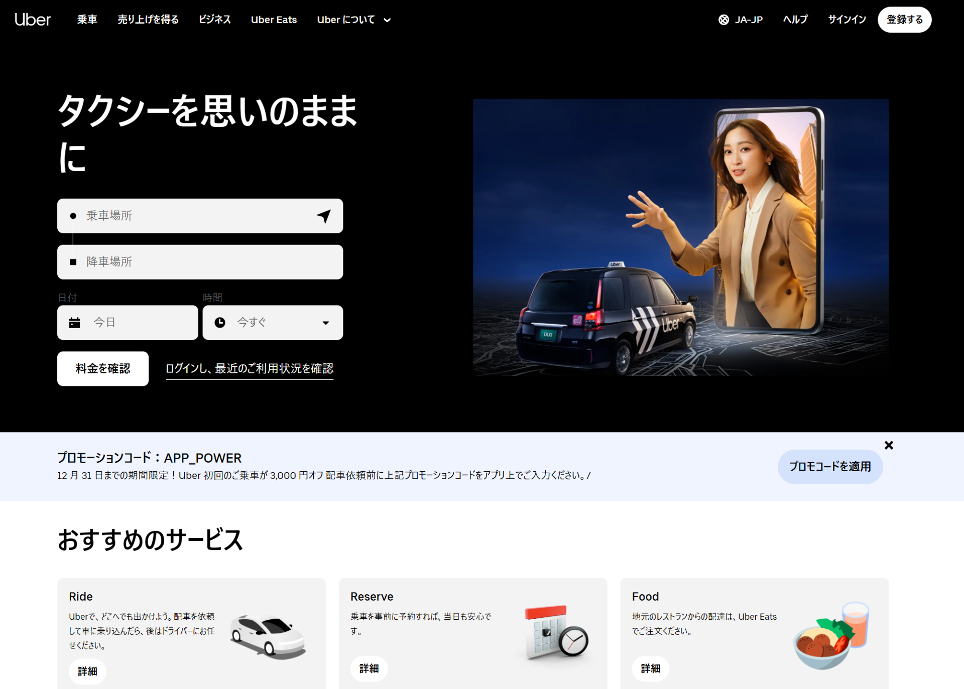 Uber Japan、経団連に加盟 5年で3000億円以上投資へ 自動運転も視野