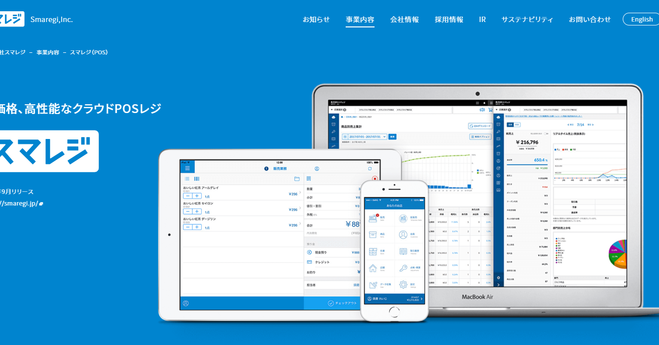 スマレジ、外部アプリベンダーから会員情報漏えい