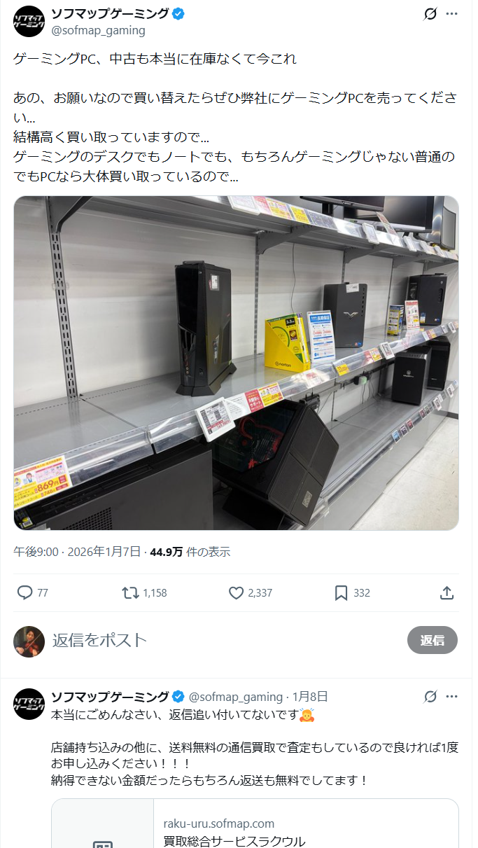 ソフマップ「ゲーミングPC売って」「中古も本当に在庫ない」