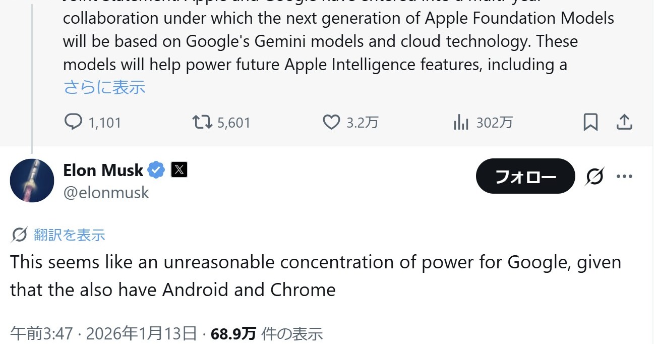 Appleによる「Gemini」採用は「不当な権力集中」──「Grok」擁するイーロン・マスク氏