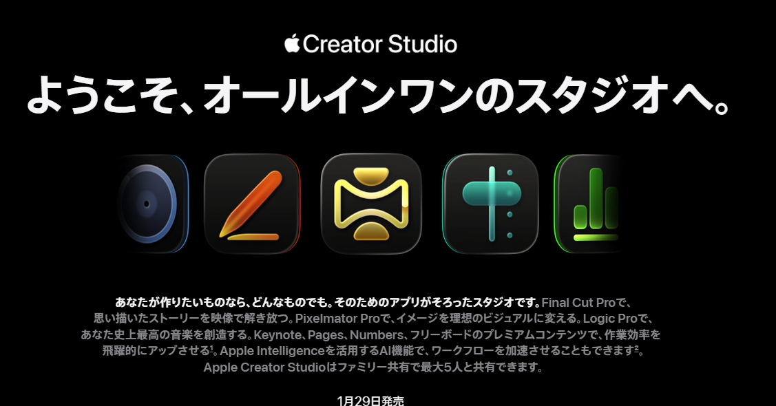 「Final Cut Pro」や「Logic Pro」が月1780円で使い放題　Appleからクリエイター向け新サブスク