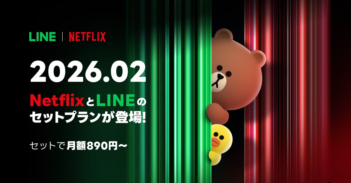 LINE���t�[�ANetflix���Z�b�g�ɂ����V�v�����uLYP�v���~�A�� with Netflix�v�@���z890�~����