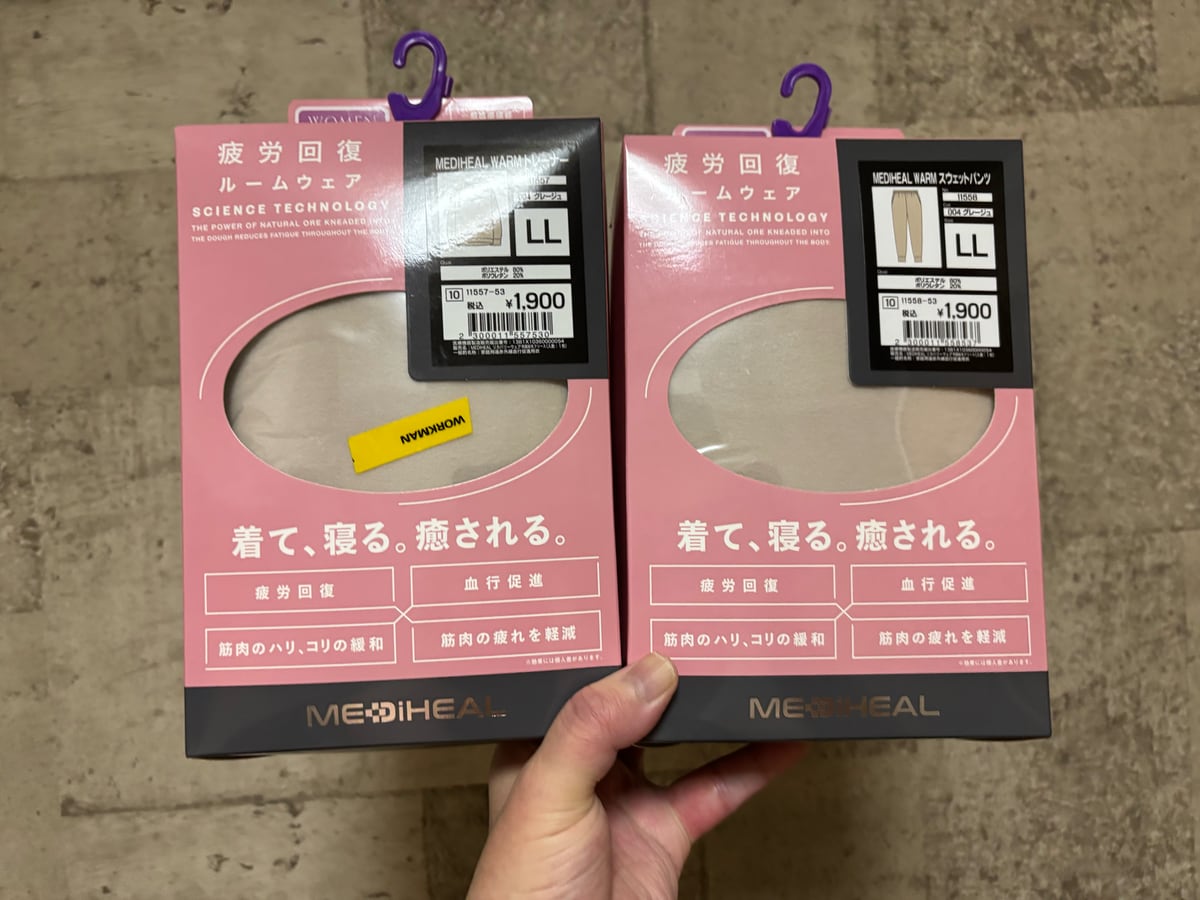 ワークマン「メディヒール」使って考えた「一般医療機器」という言葉の