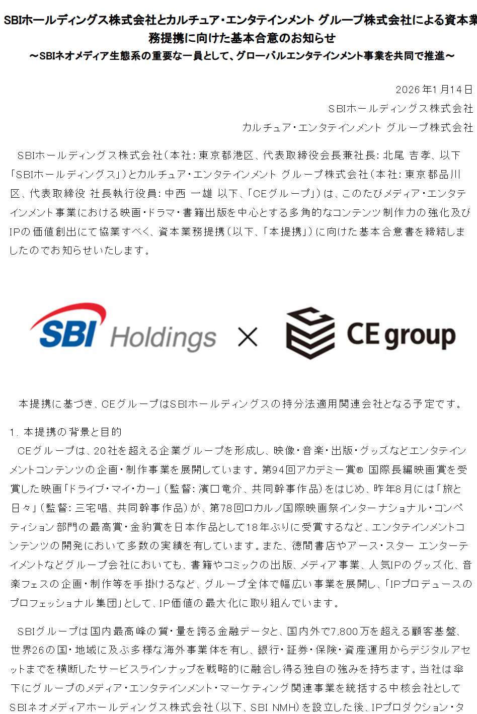 SBIホールディングス、徳間書店など保有するCEグループに出資 「コンテンツ・IP強化」 - ITmedia NEWS