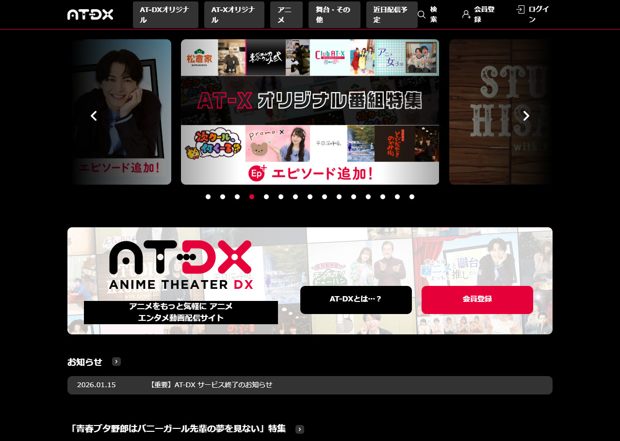 アニメ専門チャンネル「AT-X」、動画サブスク「AT-DX」を終了へ 2年超