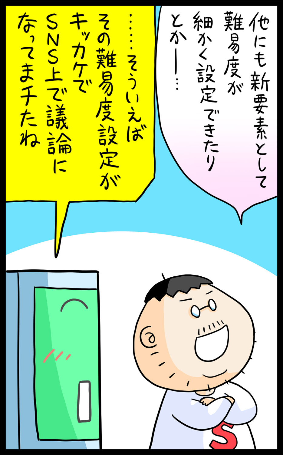 ゲーム難易度の選択は「バランス調整の放棄」なのか？　リメイク版「ドラクエVII」体験版を遊んだマンガ家が受け止めたメッセージとは