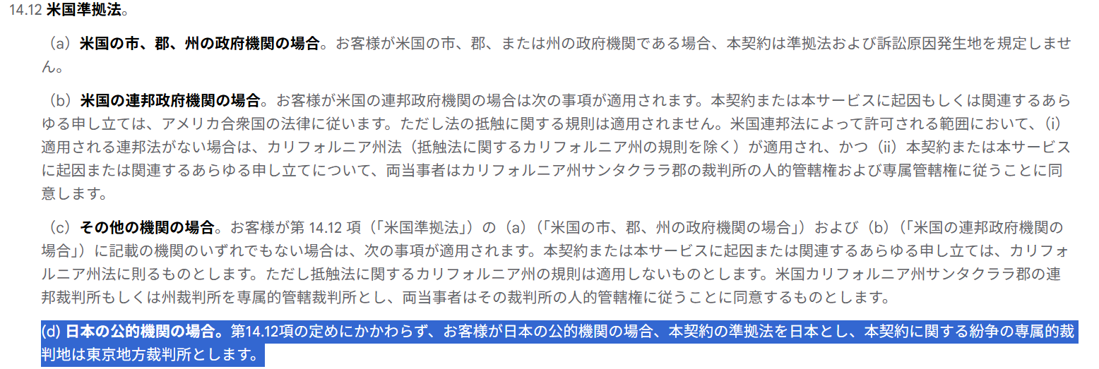 「Google Workspace」規約改定　日本の公的機関利用時は「日本法準拠」「管轄は東京地裁」明記