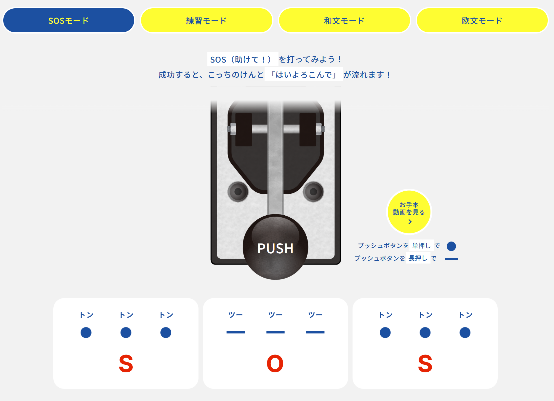 総務省のモールス信号練習サイト 「トントントンツーツーツートン