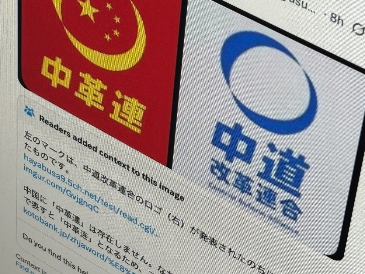 中道改革連合、改変したロゴを使ったSNS投稿に注意喚起 元は5ちゃん民によるパロディ画像か