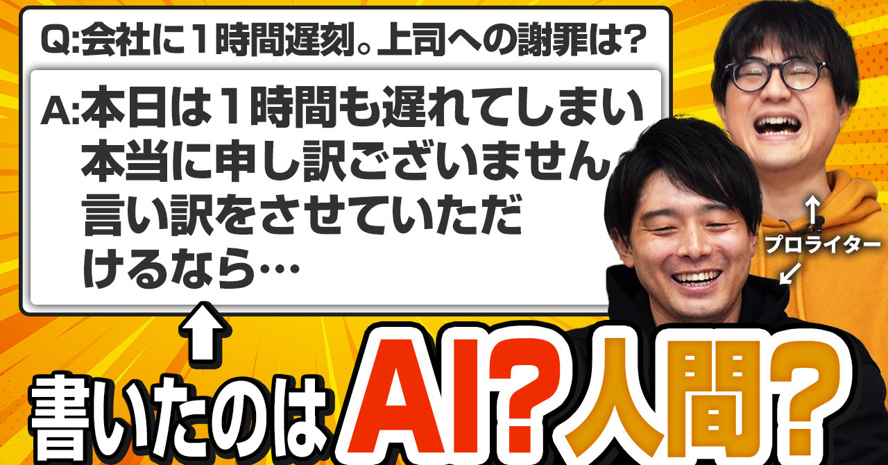 この文章、書いたのは人間？　それともAI？　言葉のプロたちは見分けられるか