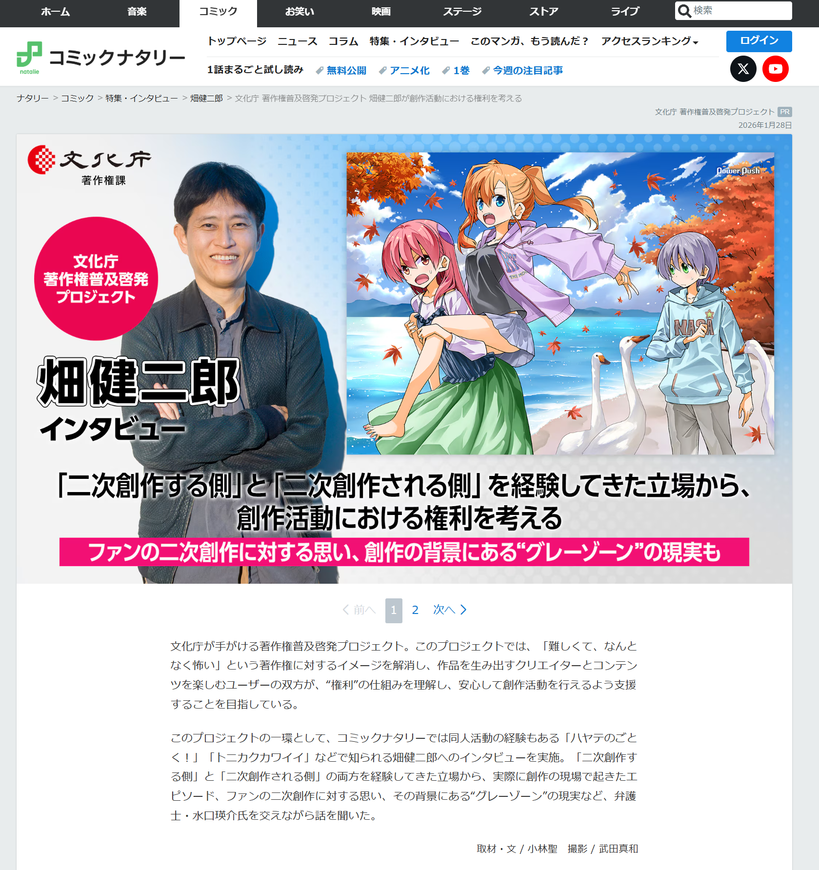 「ハヤテのごとく！」畑健二郎氏、二次創作“される”心境明かす　文化庁の著作権啓発企画で