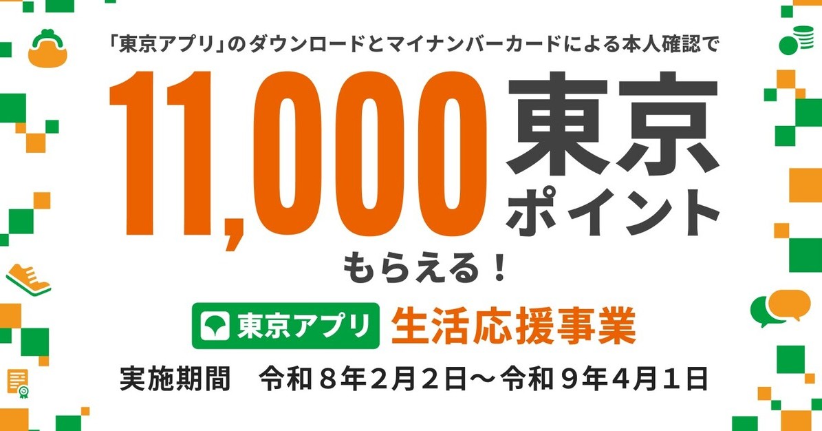 東京ポイント1.1万円分、2日から配布開始 当面は“大変混雑”か dポイントへの変換は期間限定で10%増