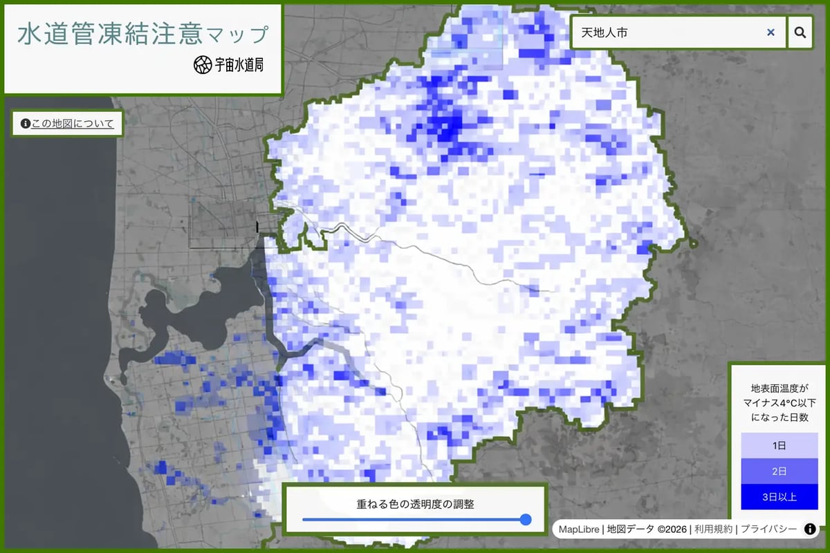 衛星データ活用の「水道管凍結注意マップ」、宇宙ベンチャーの天地人が提供開始
