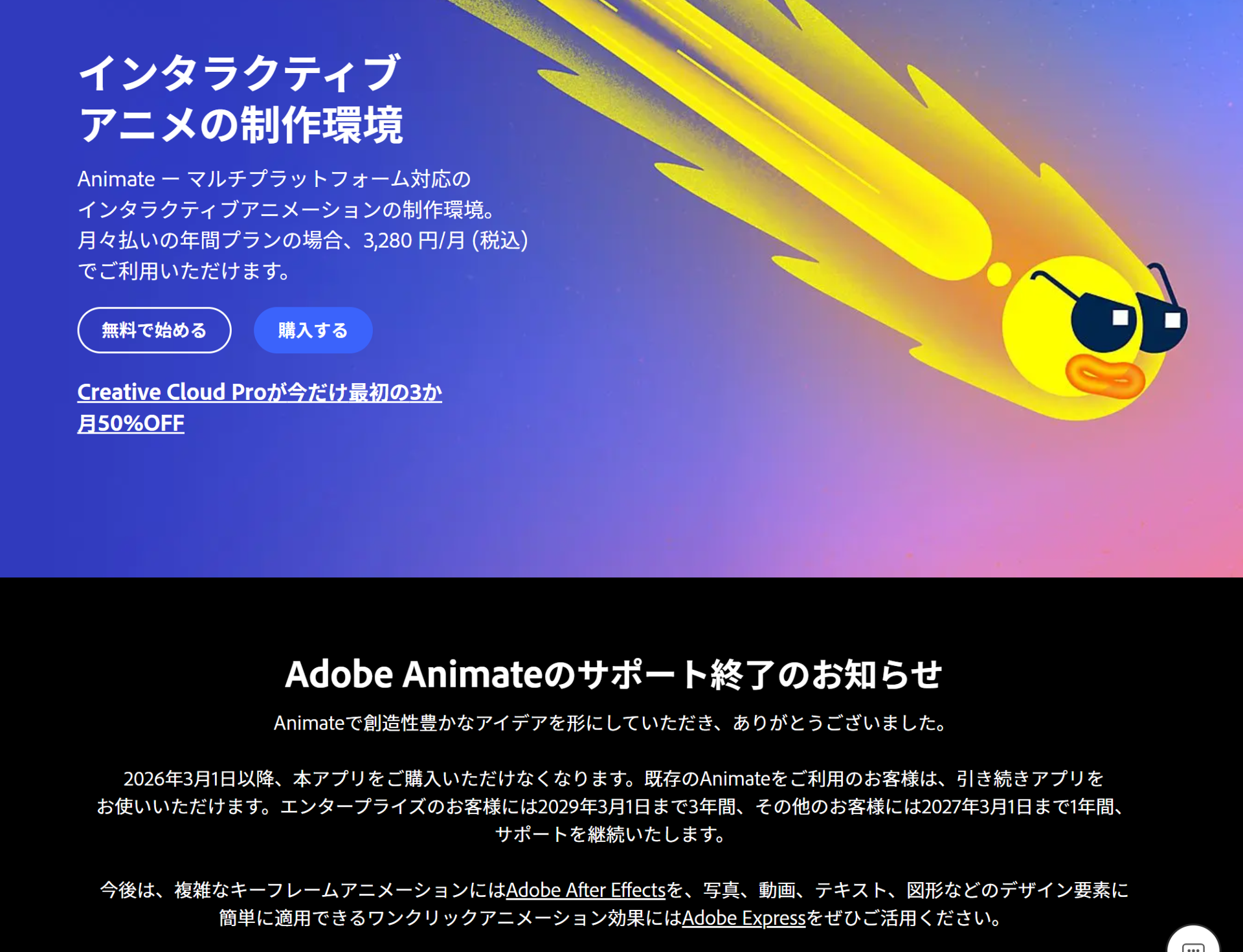 「Adobe Animate」終了へ 「Flash Pro」後継も幕引き ユーザーは「困る」と悲鳴