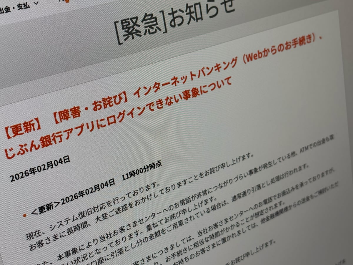 auじぶん銀行で障害　ネットバンキングやアプリにログインできず