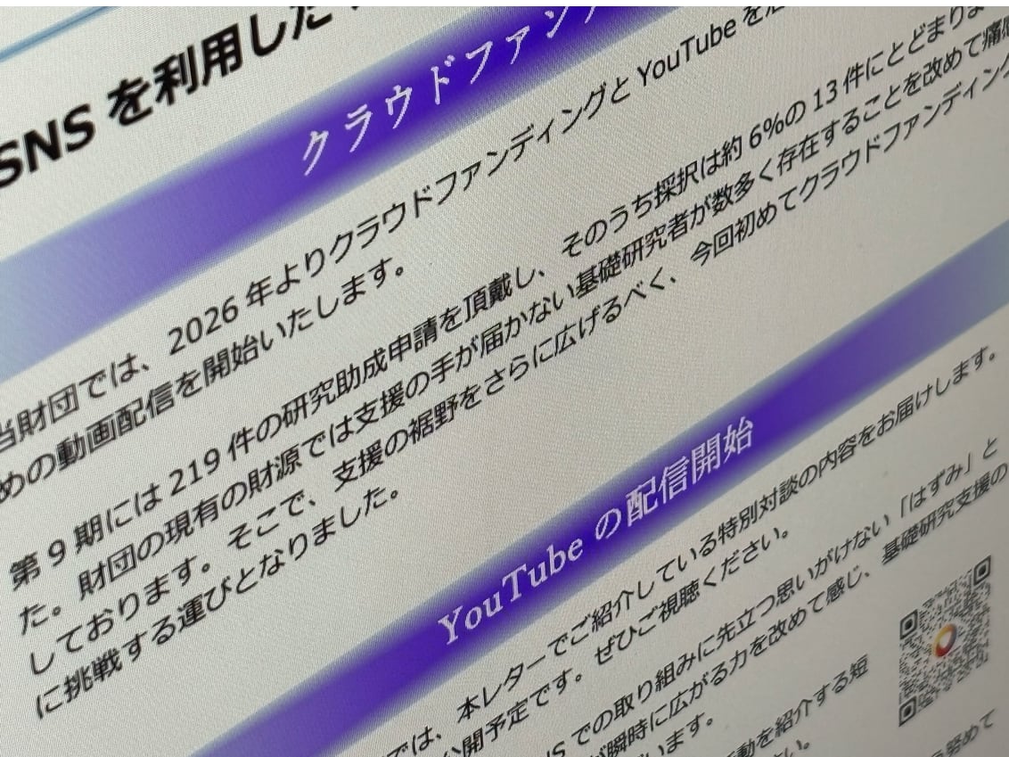 「グエー死んだンゴ」きっかけでYouTubeとクラファン開始　大隈基礎科学創生財団