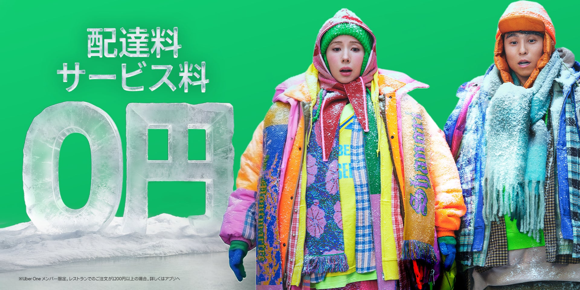 「Uber Eats」有料会員は「商品代金だけで頼める」　「サービス料」も0円に