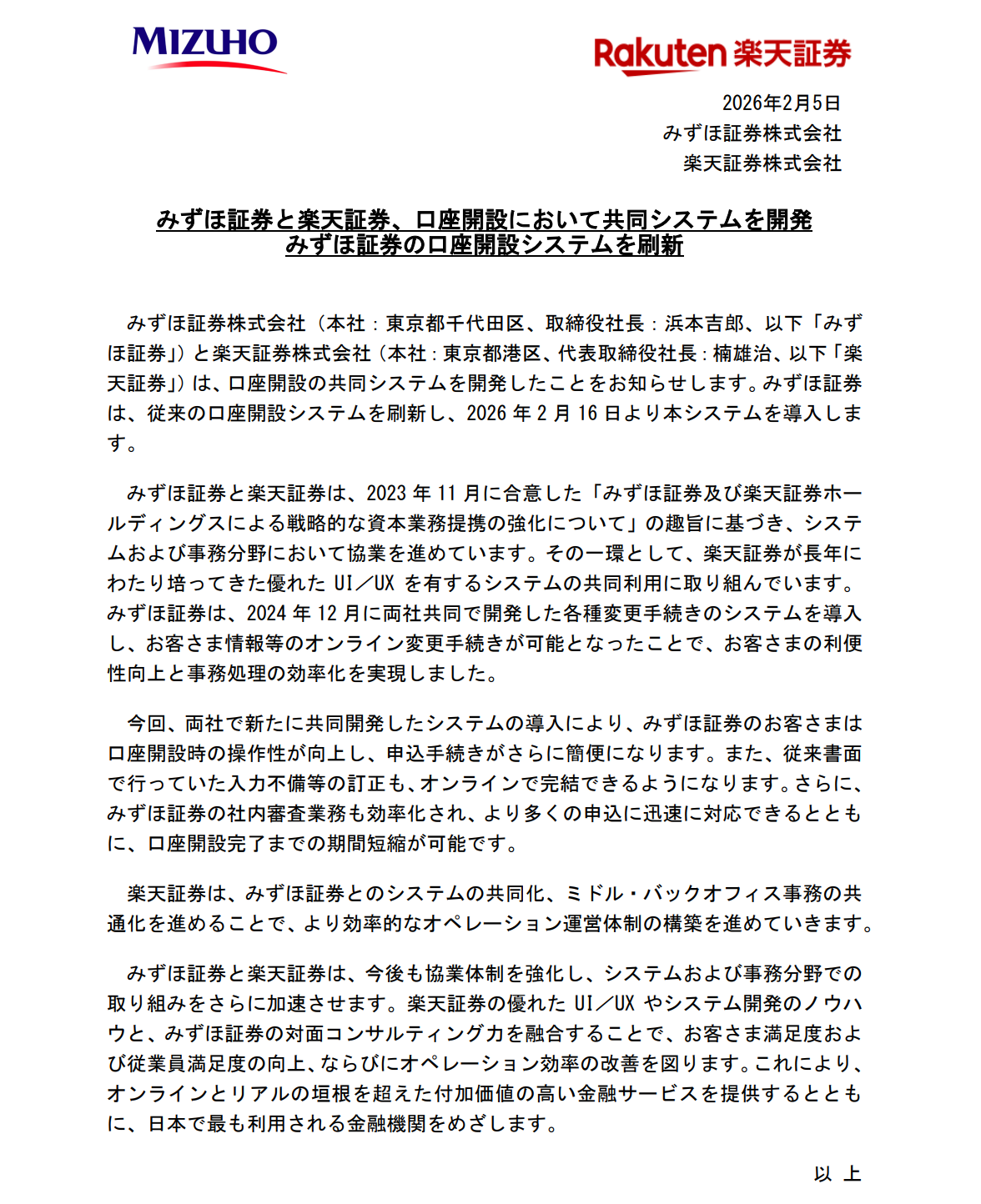 みずほ証券、口座開設システム刷新　楽天証券と共同開発