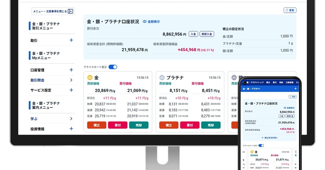 SBI証券の金・銀・プラチナ取引サイトがスマホ対応　「ニーズの高まり踏まえ」