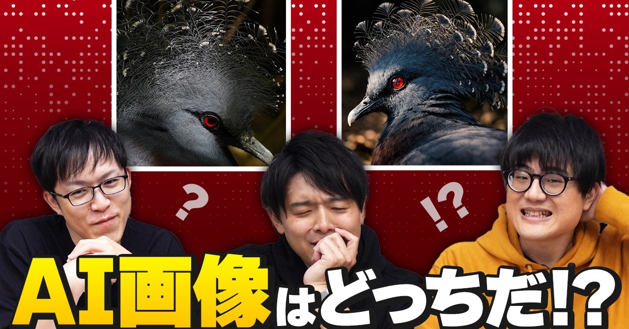 AI画像はどっちだ？　AIマニアvs.カメラマニア、本気で見破り合い