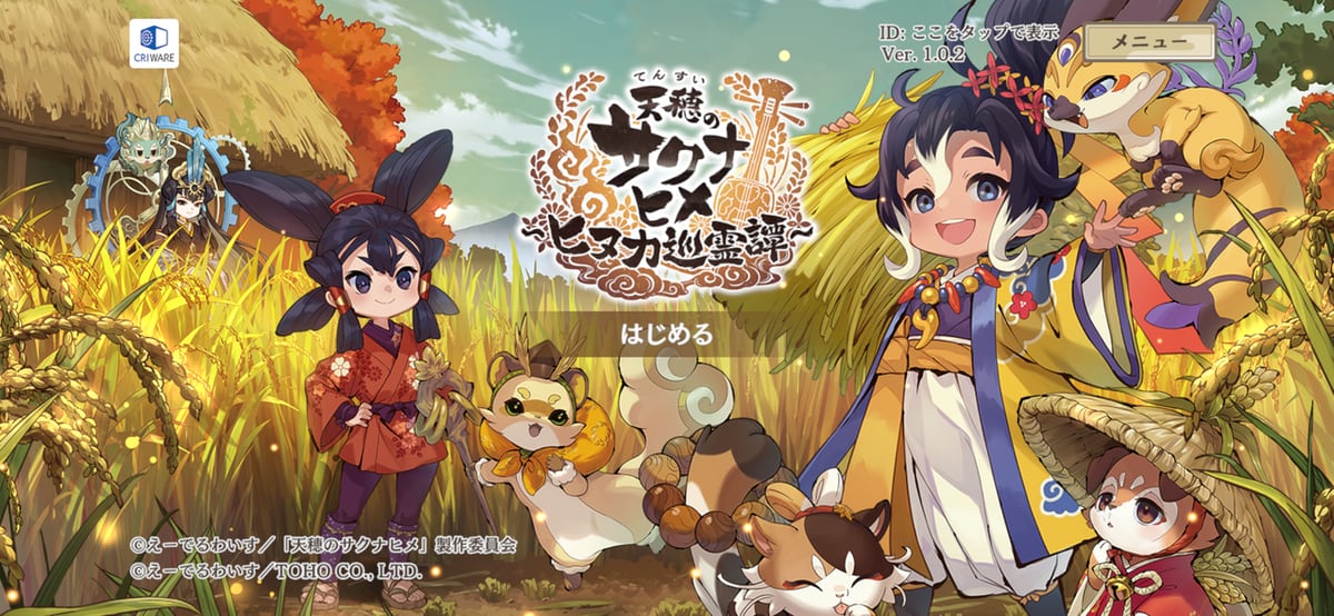 「天穂のサクナヒメ」、ソシャゲなのにゲーム内で流れる広告が圧倒的“好評”の理由　「不快感がない」「飯テロｗ」