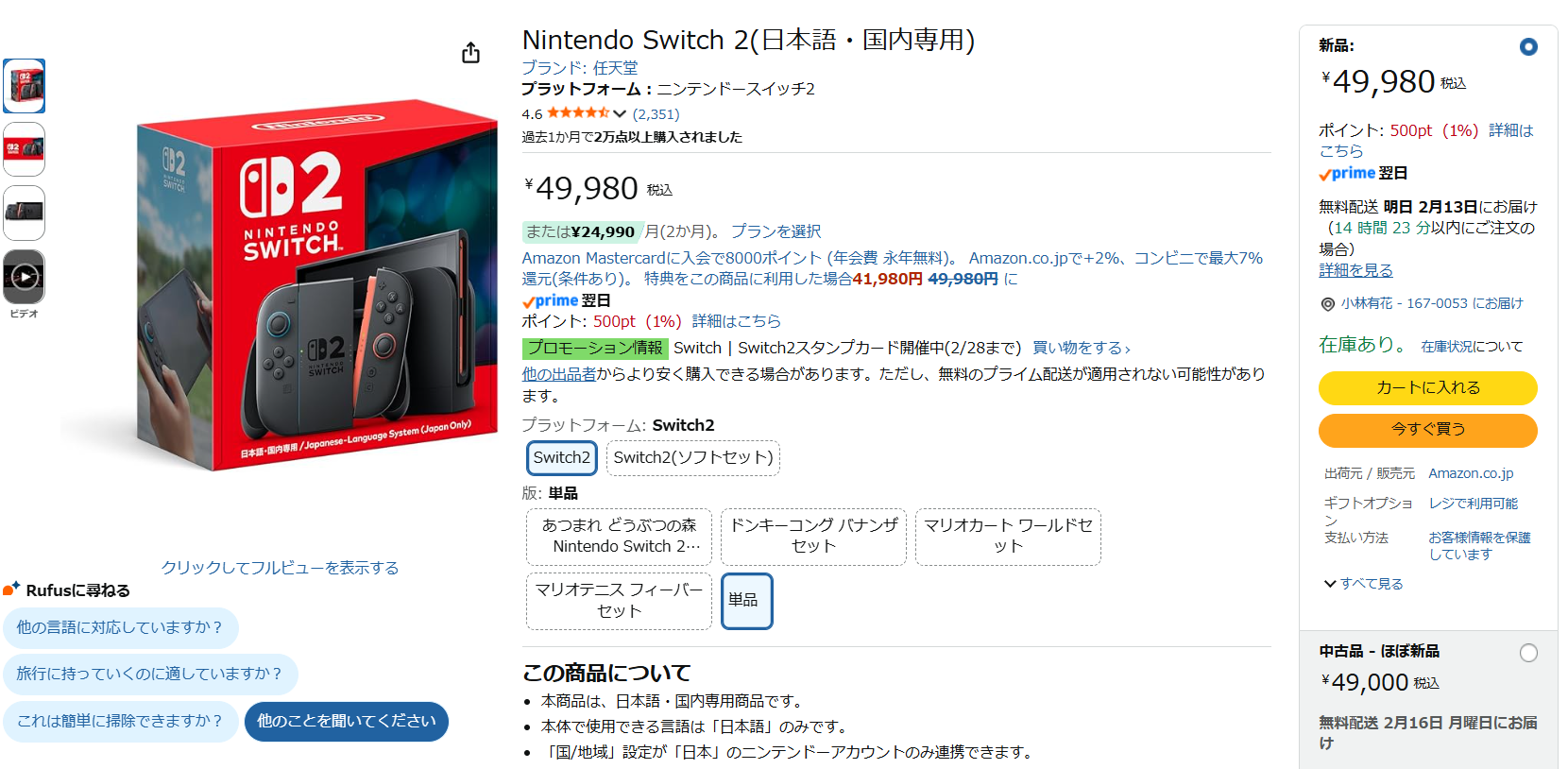 Amazonで「Switch 2」がすぐ買える　“招待待ち”不要に
