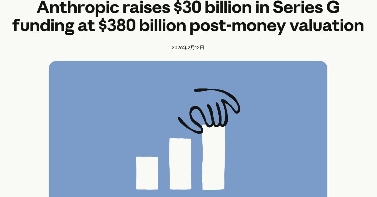 Anthropic、300億ドル（約4兆6000億円）調達　評価額は3800億ドルに