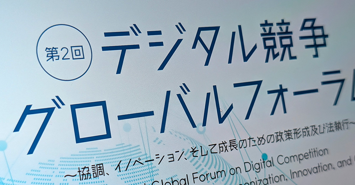 AI規制をビッグテックはどう見る？　公取委のフォーラムでApple、Google、Microsoft、OpenAIが語ったこと