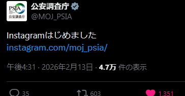 公安調査庁「Instagram始めました」