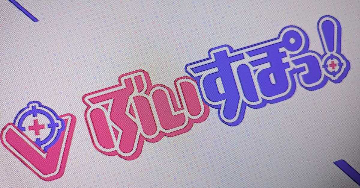 VTuber「ぶいすぽっ!」、性的イラストの作成者を特定 損害賠償1000万円を求め、示談成立