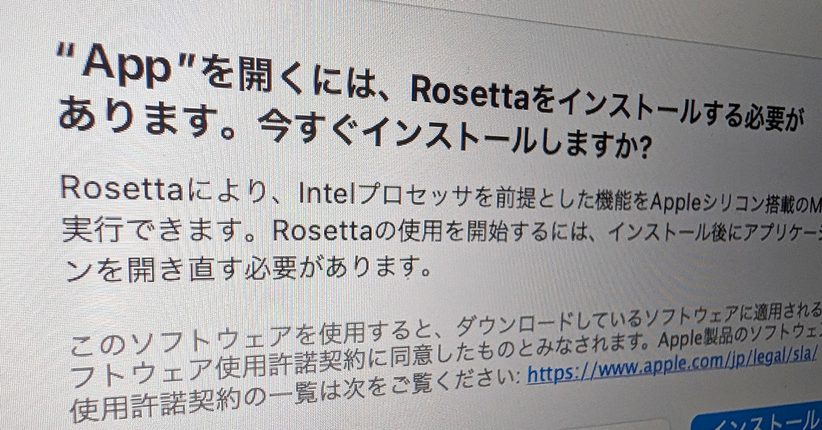 [ITmedia News] Apple、「Rosetta 2」サポートはmacOS 27が最後に――26.4から警告表示へ