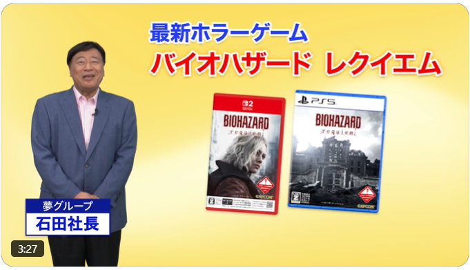 すご～い！」 夢グループが「バイオハザード」新作発売、ぶら下がり