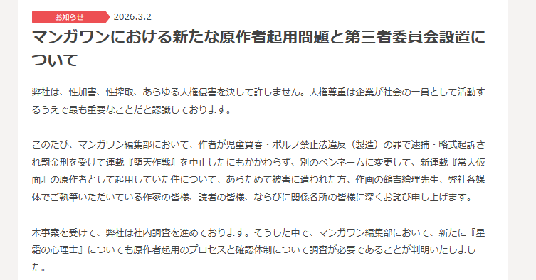小学館「マンガワン」、「アクタージュ」原作者も別名義で起用 経緯を説明