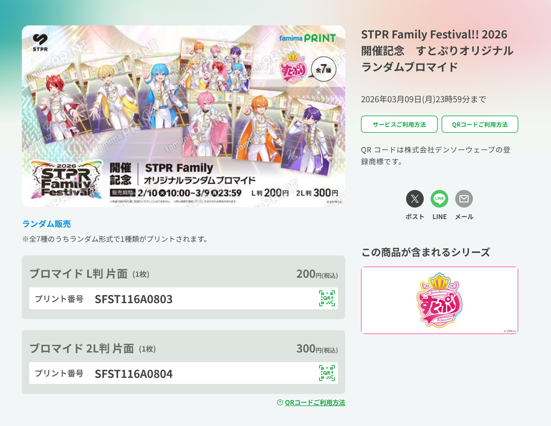 ファミマのマルチコピー機「3月9日にアクセス集中のおそれ」……「人気