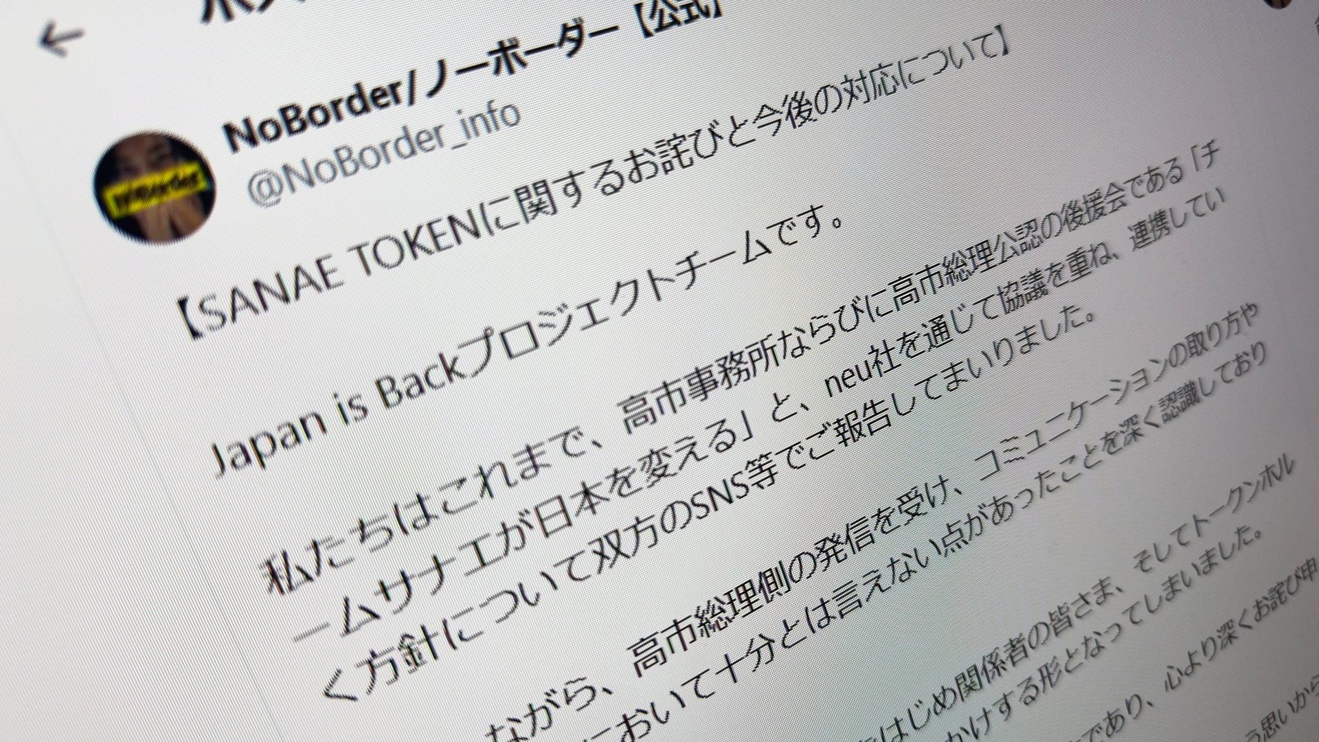 SANAE TOKEN」名称変更へ 補償の方針も表明（1/2 ページ） - ITmedia NEWS