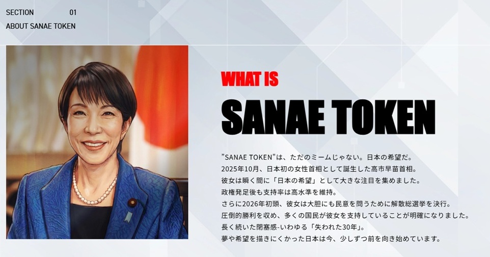 SANAE TOKEN�A���s���v���W�F�N�g�����~�Ɂ@�u�֌W�҂ւ̉e�������āv