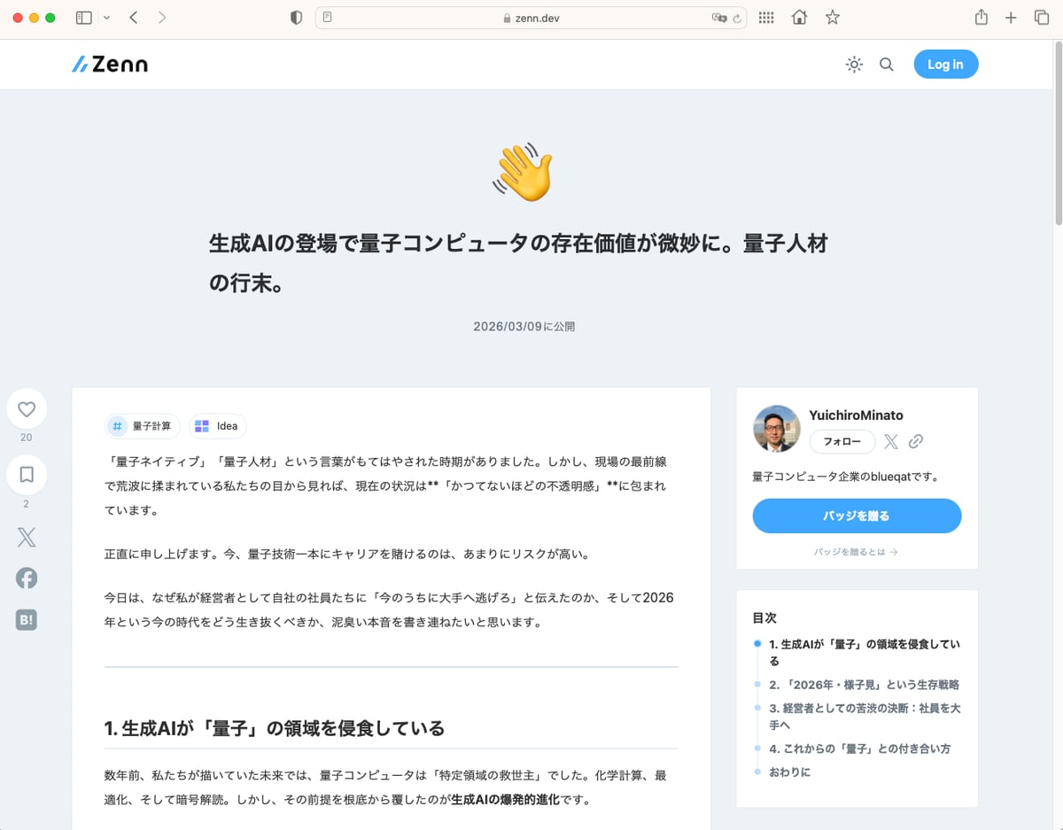 生成AIは量子コンピュータの前提を根底から覆した──量子ベンチャーの“苦渋の決断”