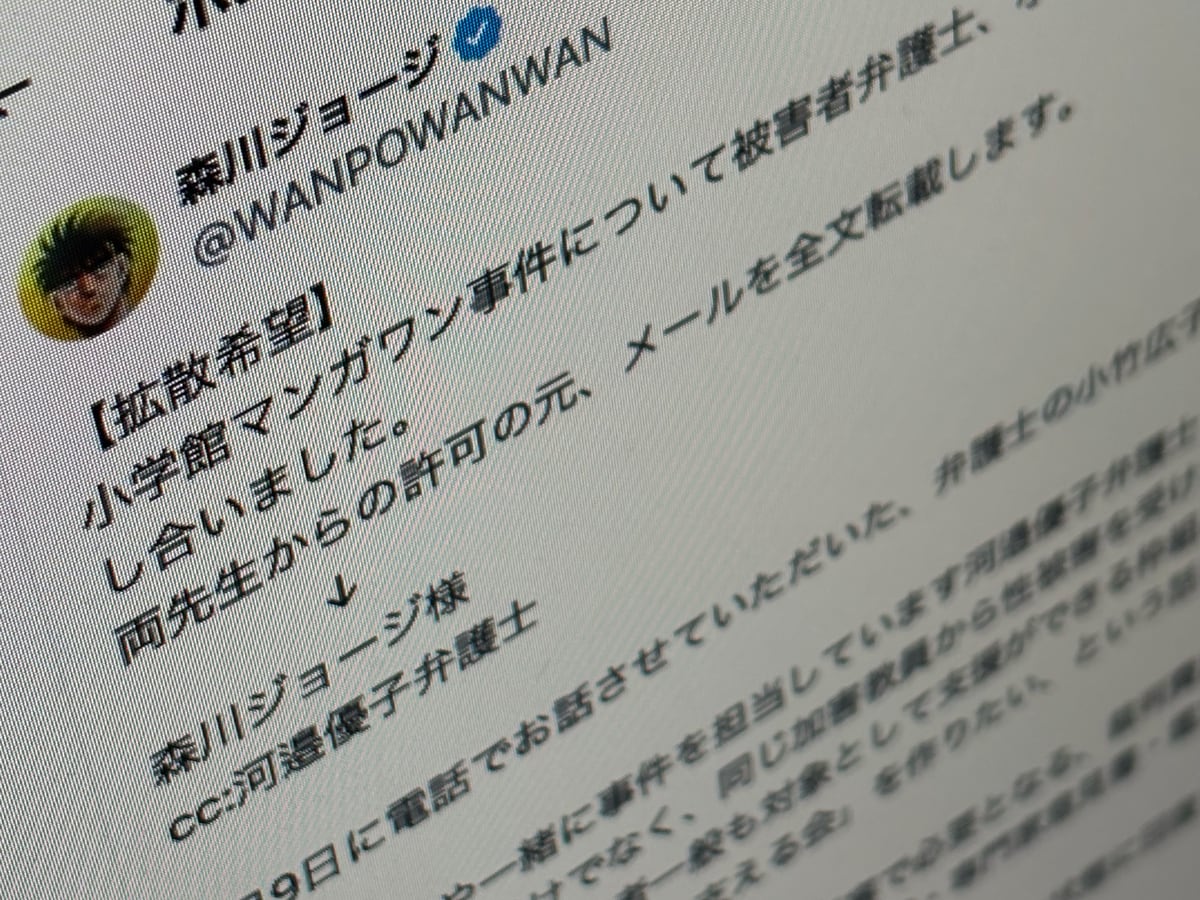 マンガワン事件を機に「教員による性被害事件の被害者を支える会」発足　森川ジョージさんがXで発表