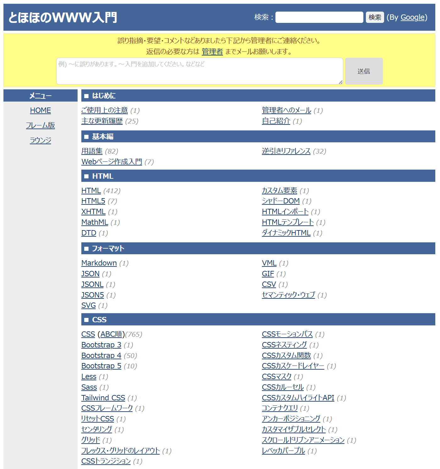 とほほのWWW入門」30年目も更新中 96年開設の個人サイト、CGIから