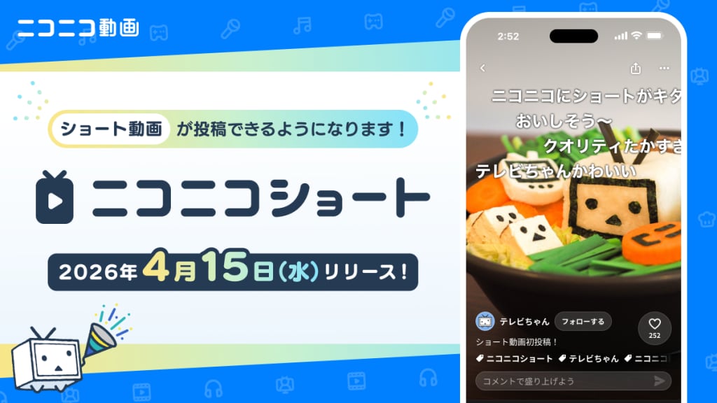 ニコニコのショート動画、4月15日スタート 「コメントの一体感」は