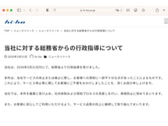 �����ȁA�V��ISP�uhi-ho�v�Ɏw���@�ꕔ�W���Z���VDSL�I�������Z�҂ɒm�点��