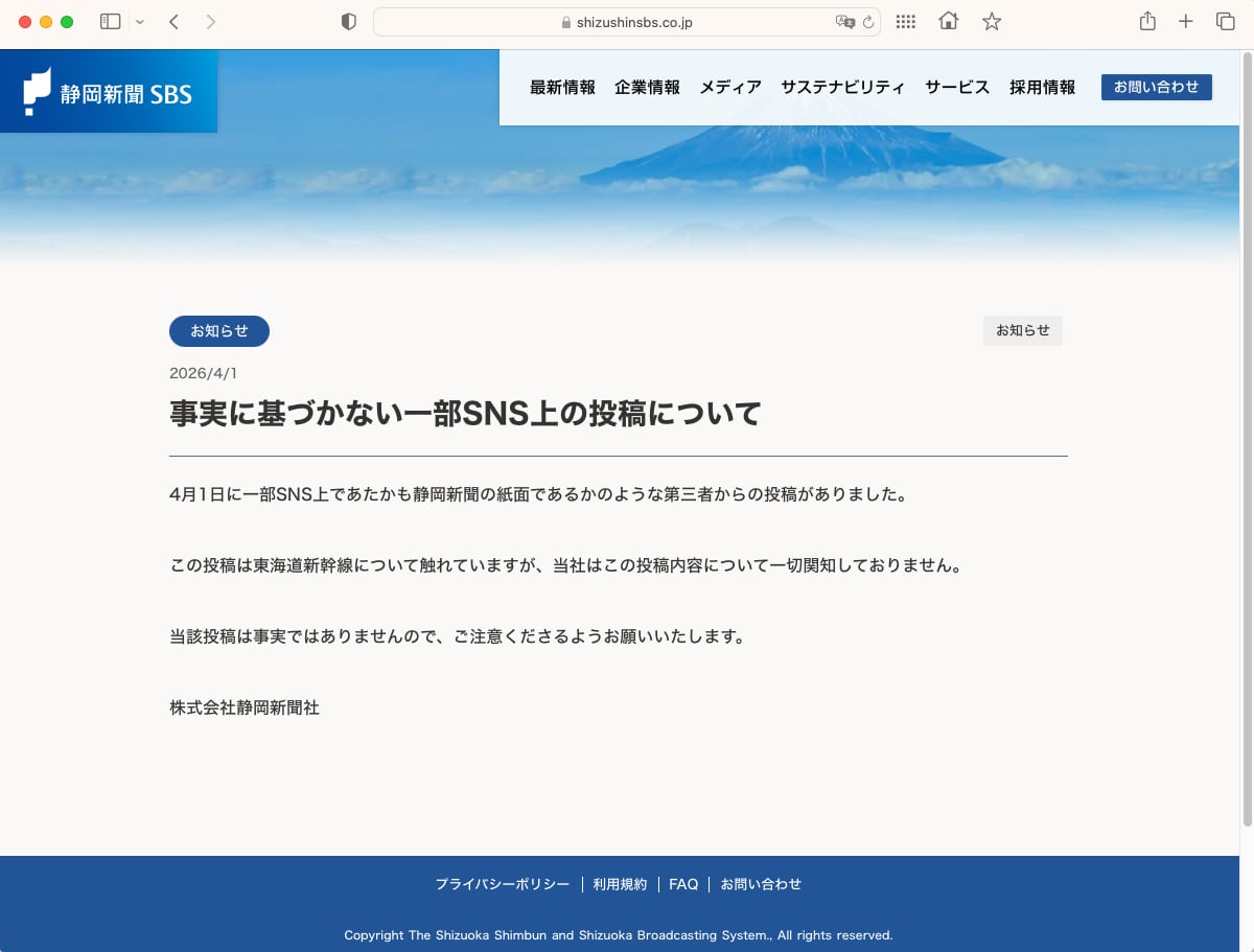 エイプリルフールに嘘の新聞紙面を投稿、元「秒刊SUNDAY」管理人を名乗る人物が謝罪